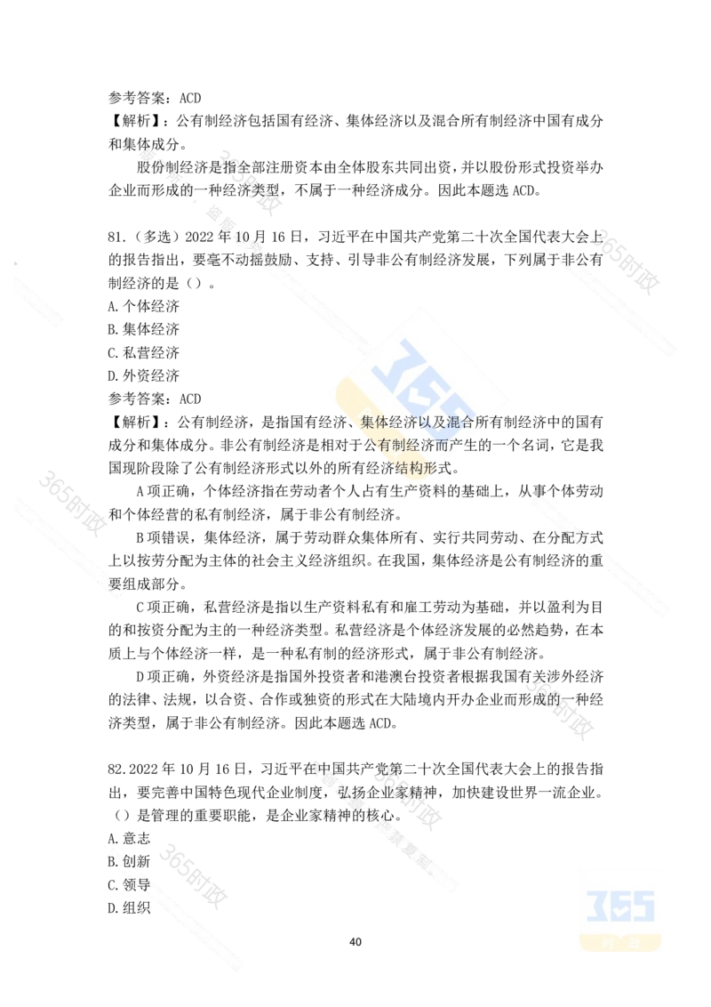 二十大报告135题（八）难度最高_26河南省考备考资料包_03河南时政-省情省况-工作报告_1024&25重要会议考点速记_二十大（考点+试题）