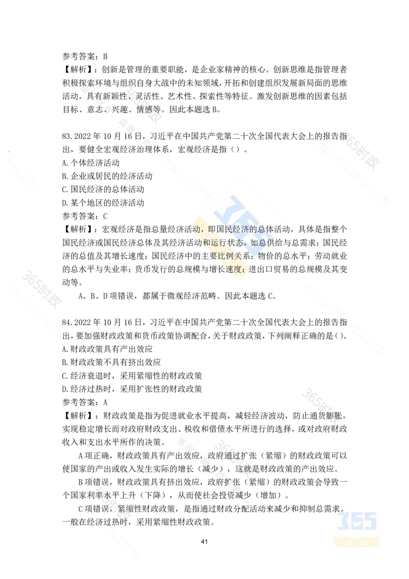 二十大报告135题（八）难度最高_26河南省考备考资料包_03河南时政-省情省况-工作报告_1024&25重要会议考点速记_二十大（考点+试题）
