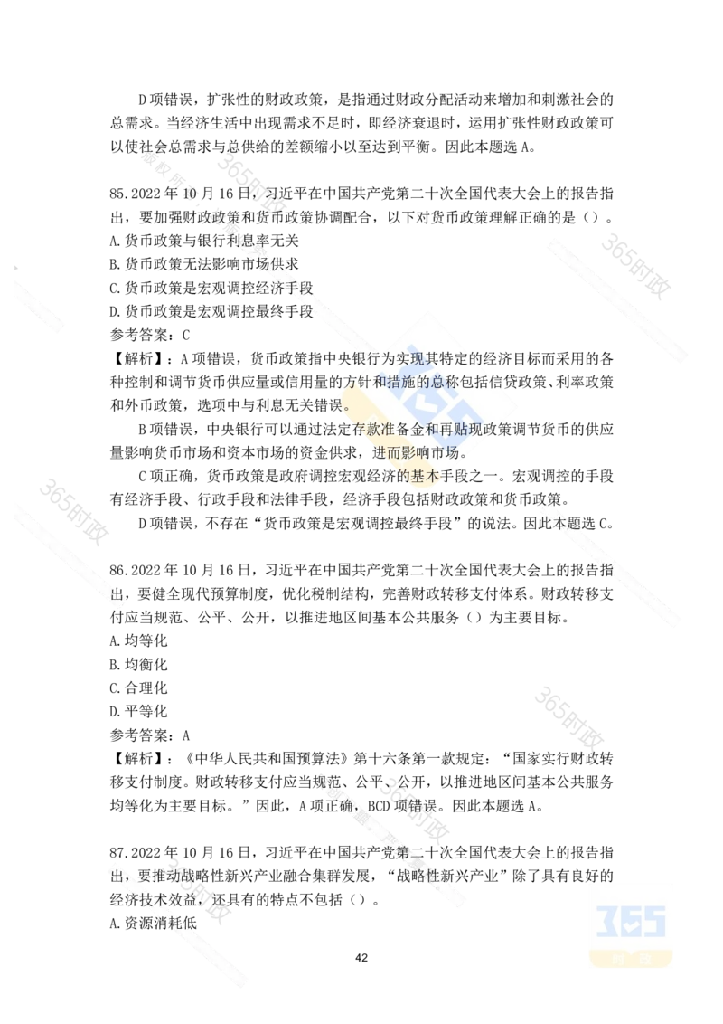 二十大报告135题（八）难度最高_26河南省考备考资料包_03河南时政-省情省况-工作报告_1024&25重要会议考点速记_二十大（考点+试题）