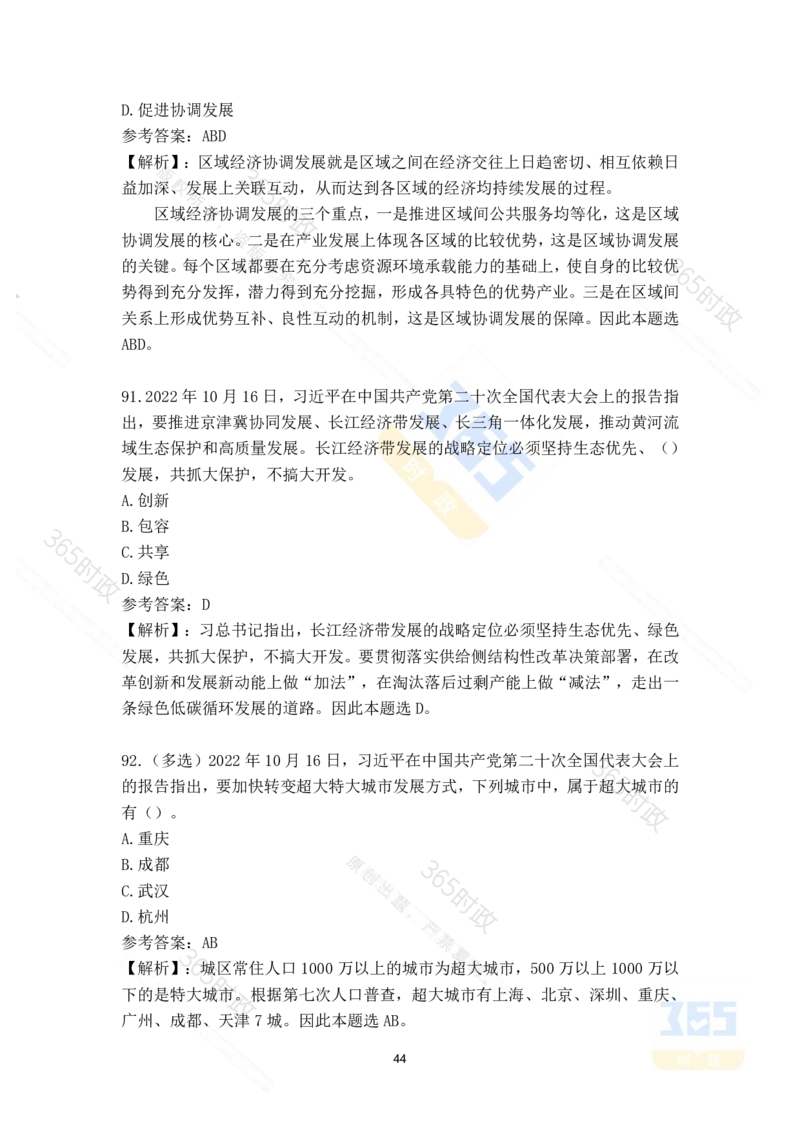 二十大报告135题（八）难度最高_26河南省考备考资料包_03河南时政-省情省况-工作报告_1024&25重要会议考点速记_二十大（考点+试题）