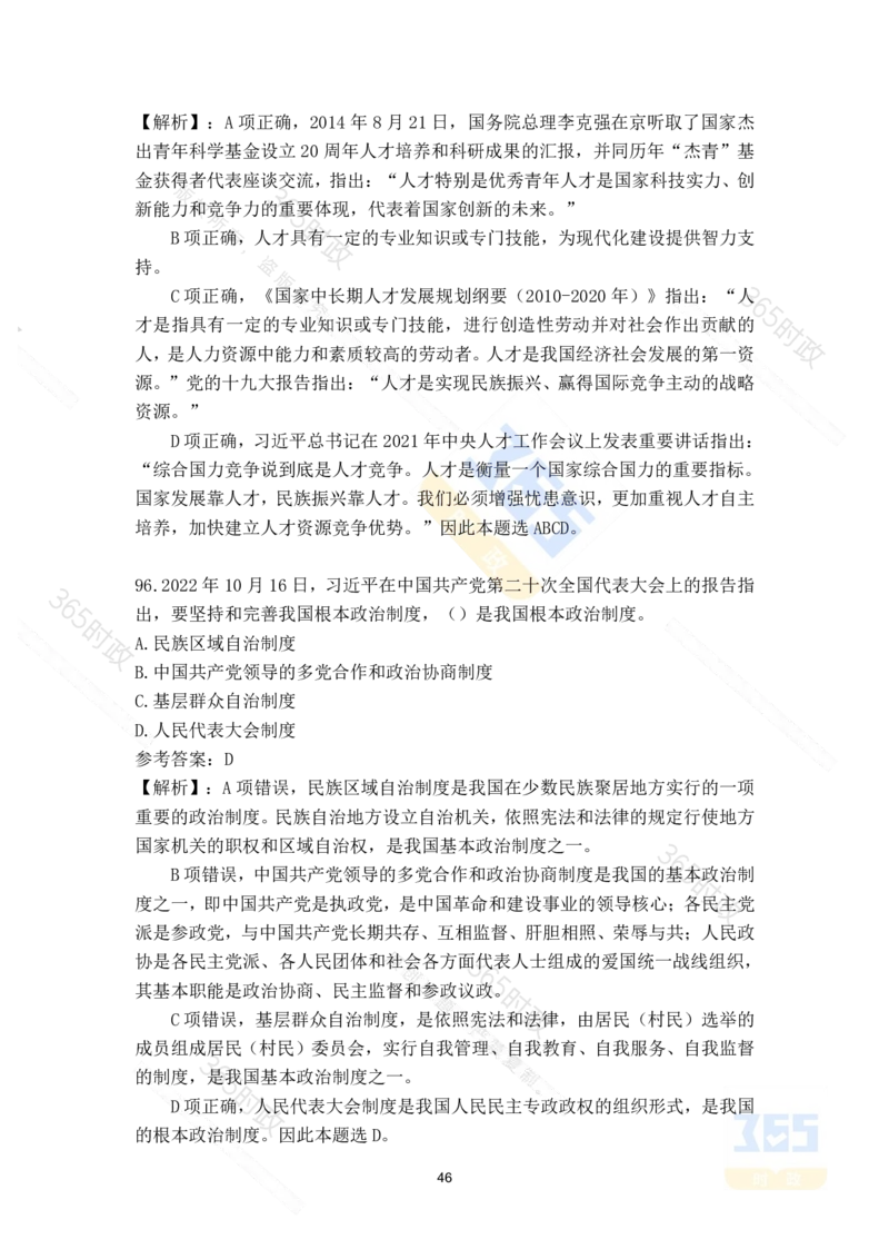 二十大报告135题（八）难度最高_26河南省考备考资料包_03河南时政-省情省况-工作报告_1024&25重要会议考点速记_二十大（考点+试题）