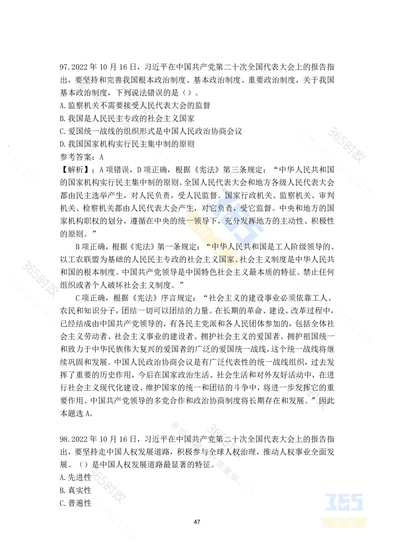 二十大报告135题（八）难度最高_26河南省考备考资料包_03河南时政-省情省况-工作报告_1024&25重要会议考点速记_二十大（考点+试题）