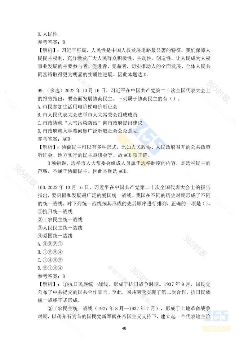 二十大报告135题（八）难度最高_26河南省考备考资料包_03河南时政-省情省况-工作报告_1024&25重要会议考点速记_二十大（考点+试题）