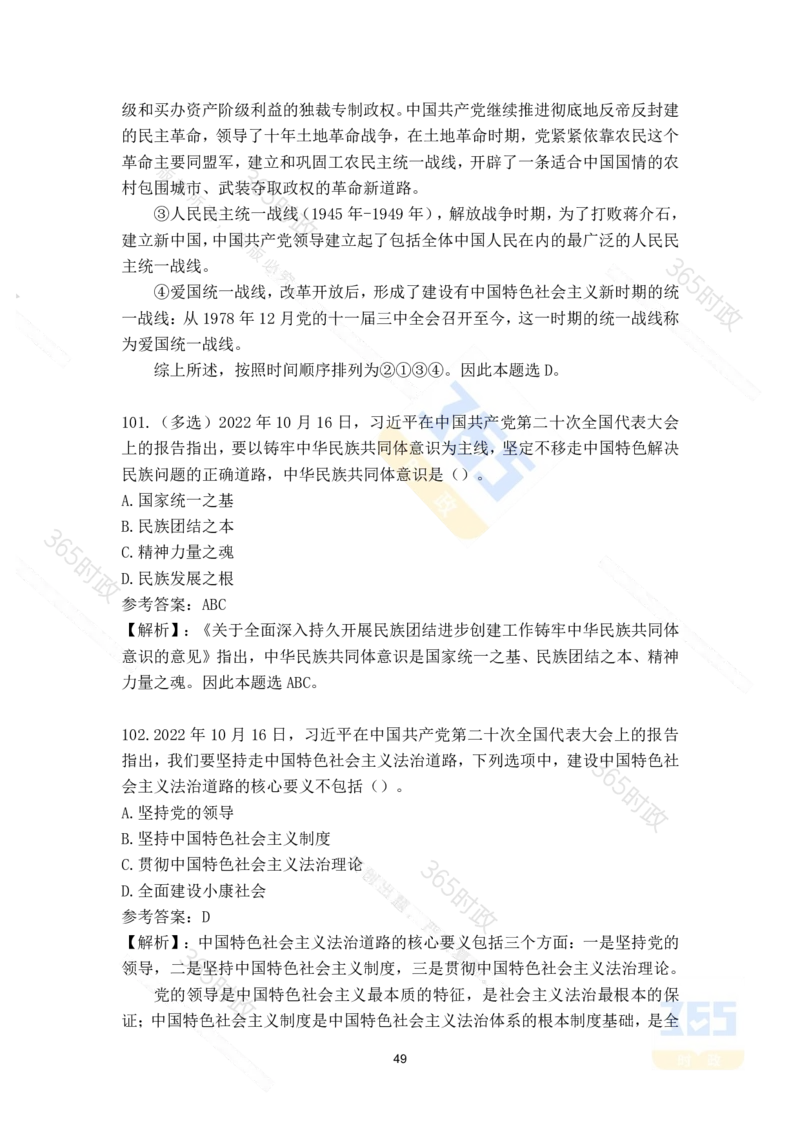二十大报告135题（八）难度最高_26河南省考备考资料包_03河南时政-省情省况-工作报告_1024&25重要会议考点速记_二十大（考点+试题）
