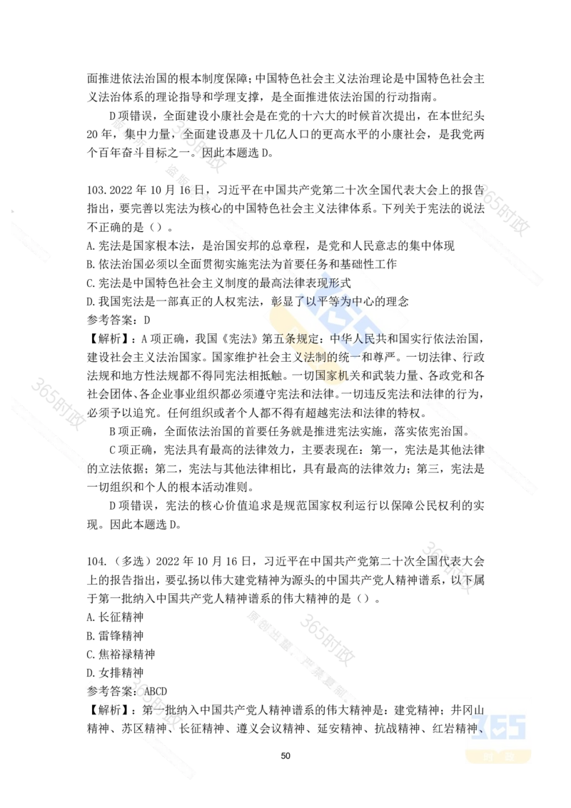 二十大报告135题（八）难度最高_26河南省考备考资料包_03河南时政-省情省况-工作报告_1024&25重要会议考点速记_二十大（考点+试题）