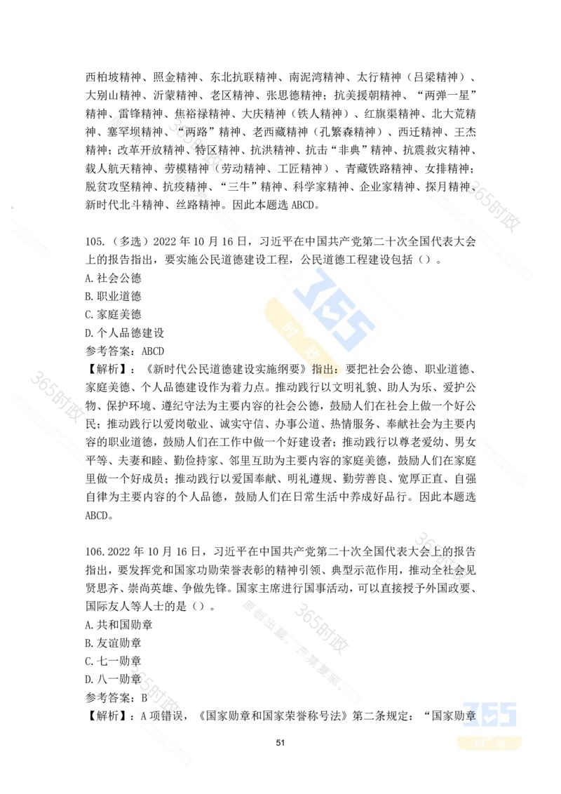 二十大报告135题（八）难度最高_26河南省考备考资料包_03河南时政-省情省况-工作报告_1024&25重要会议考点速记_二十大（考点+试题）