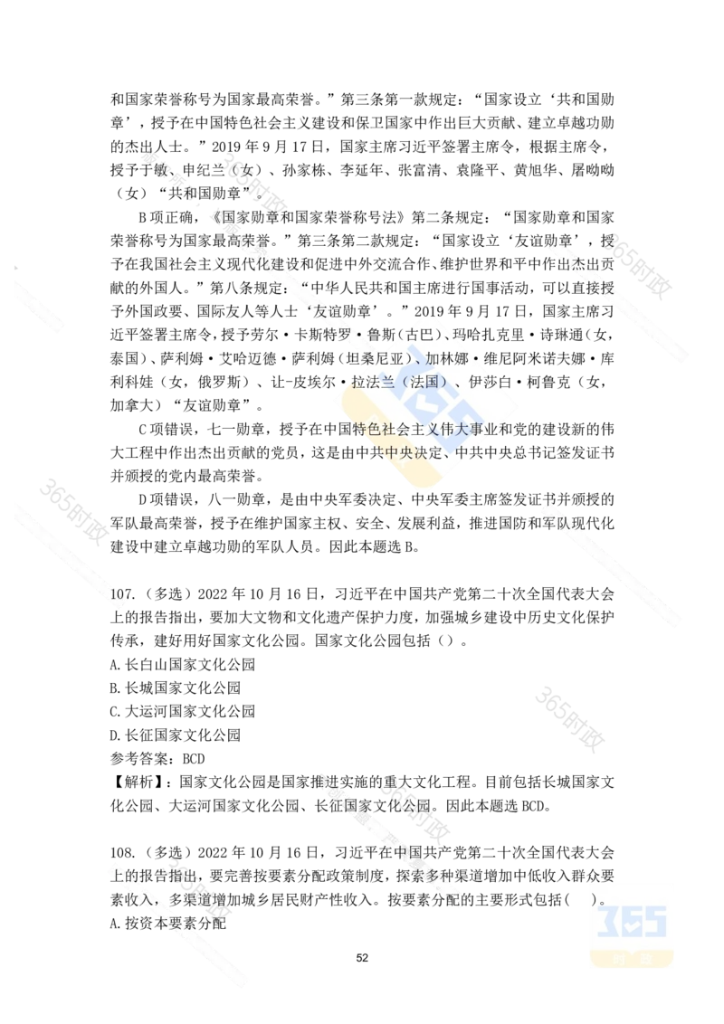 二十大报告135题（八）难度最高_26河南省考备考资料包_03河南时政-省情省况-工作报告_1024&25重要会议考点速记_二十大（考点+试题）