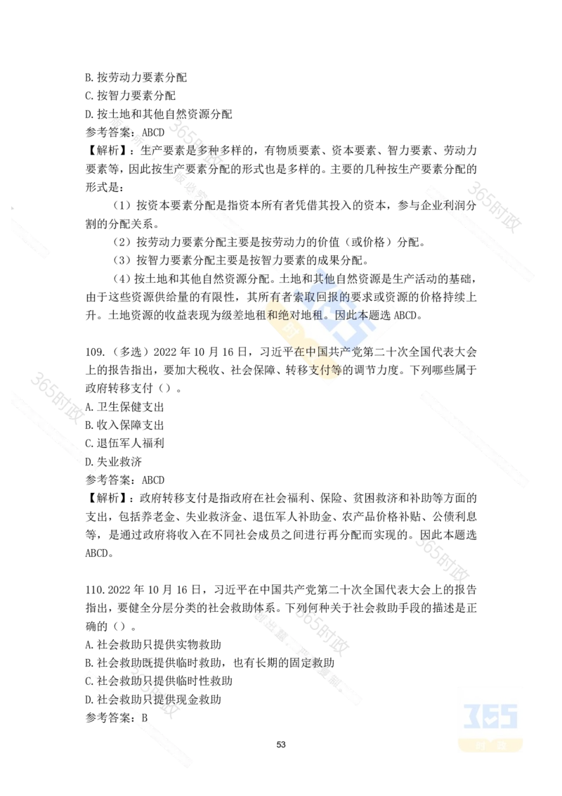 二十大报告135题（八）难度最高_26河南省考备考资料包_03河南时政-省情省况-工作报告_1024&25重要会议考点速记_二十大（考点+试题）