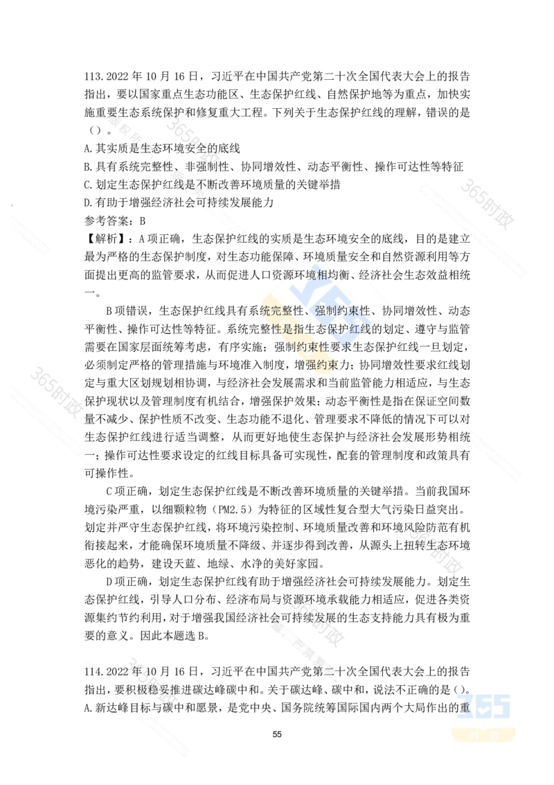 二十大报告135题（八）难度最高_26河南省考备考资料包_03河南时政-省情省况-工作报告_1024&25重要会议考点速记_二十大（考点+试题）