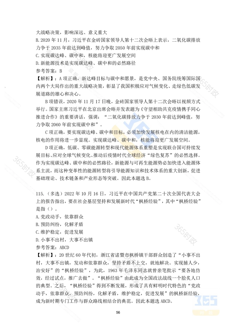 二十大报告135题（八）难度最高_26河南省考备考资料包_03河南时政-省情省况-工作报告_1024&25重要会议考点速记_二十大（考点+试题）
