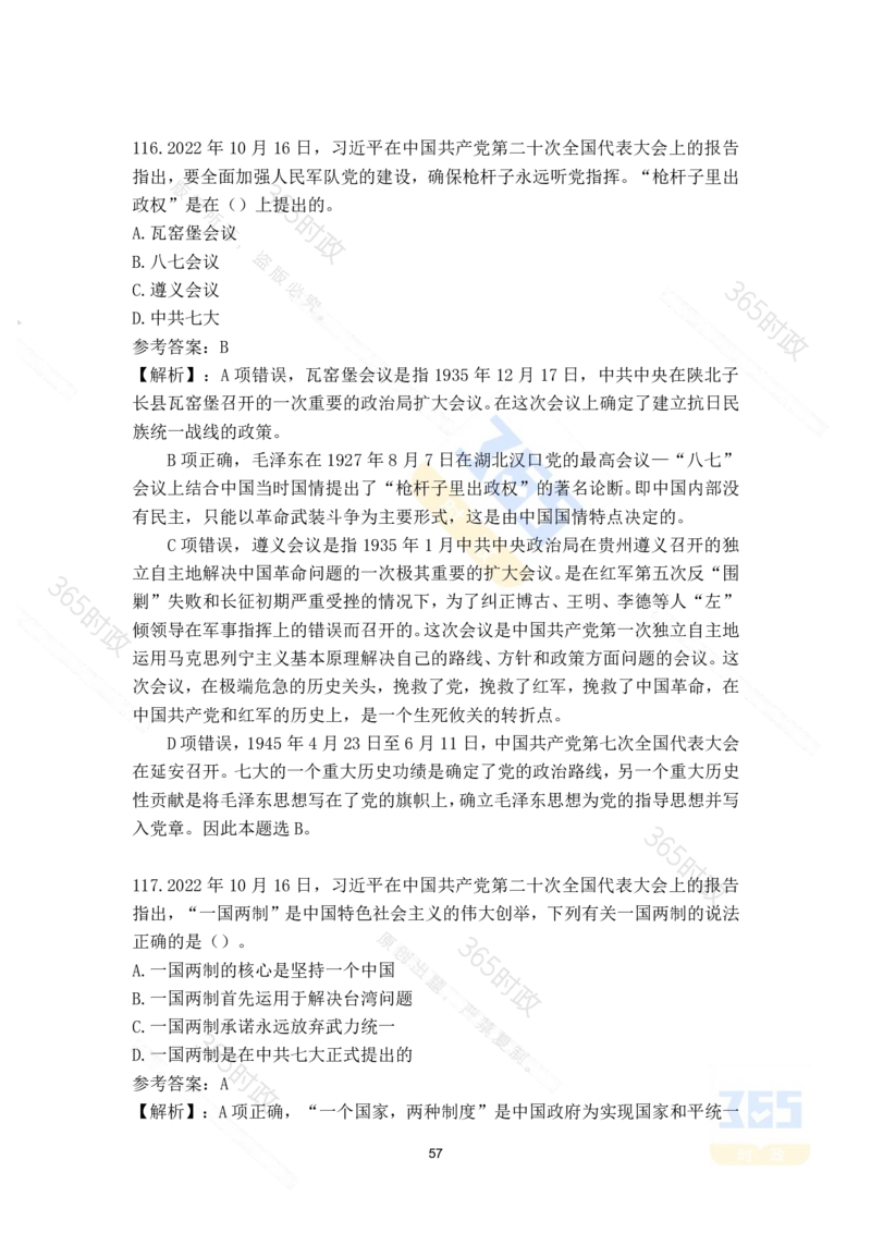 二十大报告135题（八）难度最高_26河南省考备考资料包_03河南时政-省情省况-工作报告_1024&25重要会议考点速记_二十大（考点+试题）