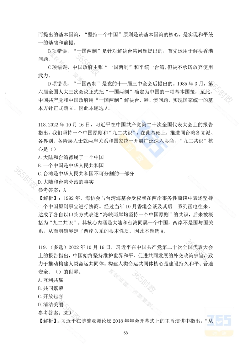 二十大报告135题（八）难度最高_26河南省考备考资料包_03河南时政-省情省况-工作报告_1024&25重要会议考点速记_二十大（考点+试题）