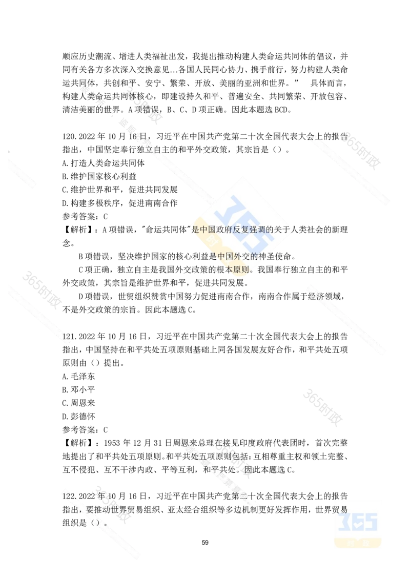 二十大报告135题（八）难度最高_26河南省考备考资料包_03河南时政-省情省况-工作报告_1024&25重要会议考点速记_二十大（考点+试题）