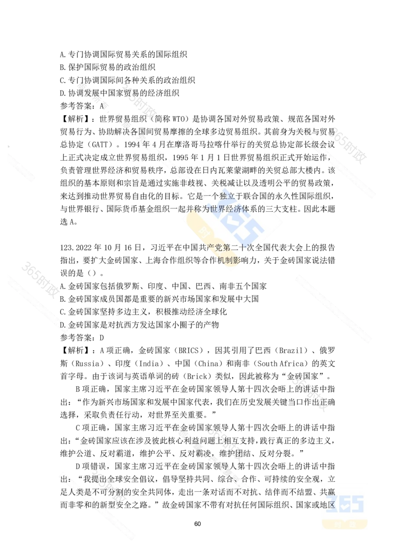 二十大报告135题（八）难度最高_26河南省考备考资料包_03河南时政-省情省况-工作报告_1024&25重要会议考点速记_二十大（考点+试题）