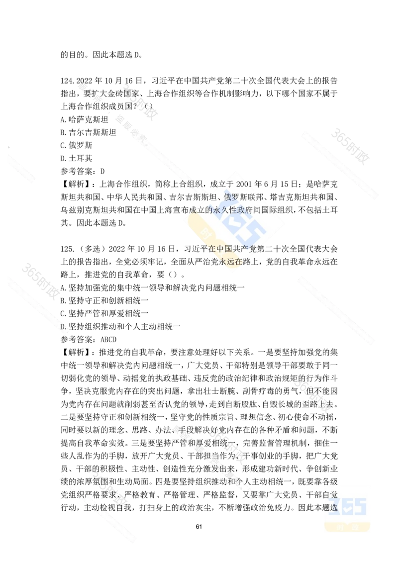 二十大报告135题（八）难度最高_26河南省考备考资料包_03河南时政-省情省况-工作报告_1024&25重要会议考点速记_二十大（考点+试题）