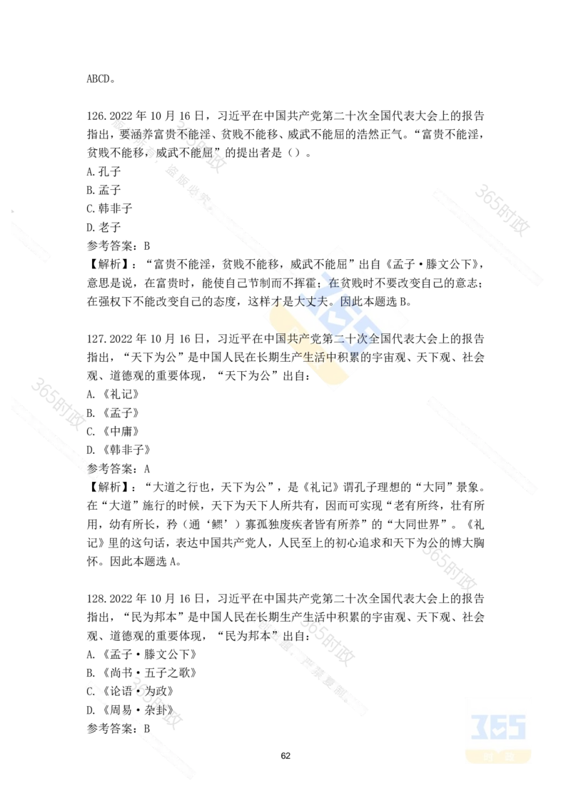 二十大报告135题（八）难度最高_26河南省考备考资料包_03河南时政-省情省况-工作报告_1024&25重要会议考点速记_二十大（考点+试题）