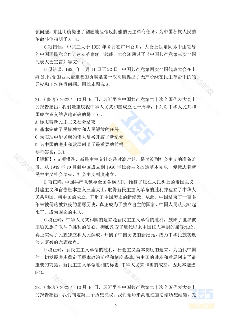 二十大报告135题（八）难度最高_26河南省考备考资料包_03河南时政-省情省况-工作报告_1024&25重要会议考点速记_二十大（考点+试题）