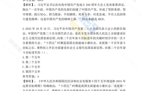 二十大报告135题（八）难度最高_26河南省考备考资料包_03河南时政-省情省况-工作报告_1024&25重要会议考点速记_二十大（考点+试题）