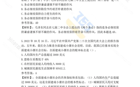 二十大报告135题（八）难度最高_26河南省考备考资料包_03河南时政-省情省况-工作报告_1024&25重要会议考点速记_二十大（考点+试题）