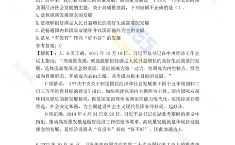 二十大报告135题（八）难度最高_26河南省考备考资料包_03河南时政-省情省况-工作报告_1024&25重要会议考点速记_二十大（考点+试题）