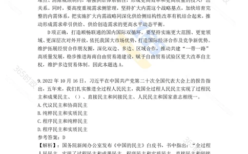 二十大报告135题（八）难度最高_26河南省考备考资料包_03河南时政-省情省况-工作报告_1024&25重要会议考点速记_二十大（考点+试题）