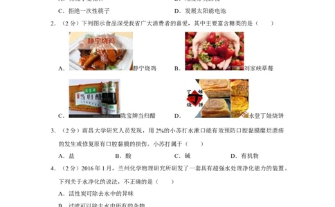 2016年甘肃省武威、白银、定西、平凉、酒泉、临夏州、张掖中考化学试题（原卷版）_中考真题_5.化学中考真题2015-2024年_地区卷_甘肃省_甘肃武威化学中考真题（2015年-2022年）