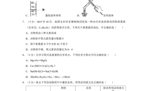 2016年甘肃省武威、白银、定西、平凉、酒泉、临夏州、张掖中考化学试题（原卷版）_中考真题_5.化学中考真题2015-2024年_地区卷_甘肃省_甘肃武威化学中考真题（2015年-2022年）