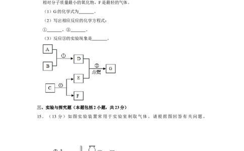 2016年甘肃省武威、白银、定西、平凉、酒泉、临夏州、张掖中考化学试题（原卷版）_中考真题_5.化学中考真题2015-2024年_地区卷_甘肃省_甘肃武威化学中考真题（2015年-2022年）