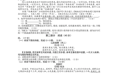 2015年山东省潍坊市中考语文试题及答案_中考真题_1.语文中考真题2015-2024年_地区卷_山东省_山东潍坊中考语文09-21
