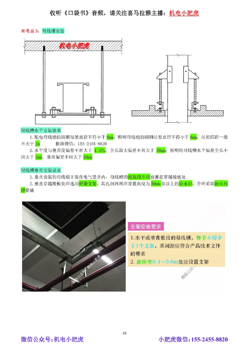 02-小肥虎-实操看图-电（预习版）_2026年一级建造师_2026年一建机电_2025年一建机电SVIP_02-基础精讲✿高端面授✿深度强化_11-机电《教材精讲班》小肥虎SMR_实操看图班