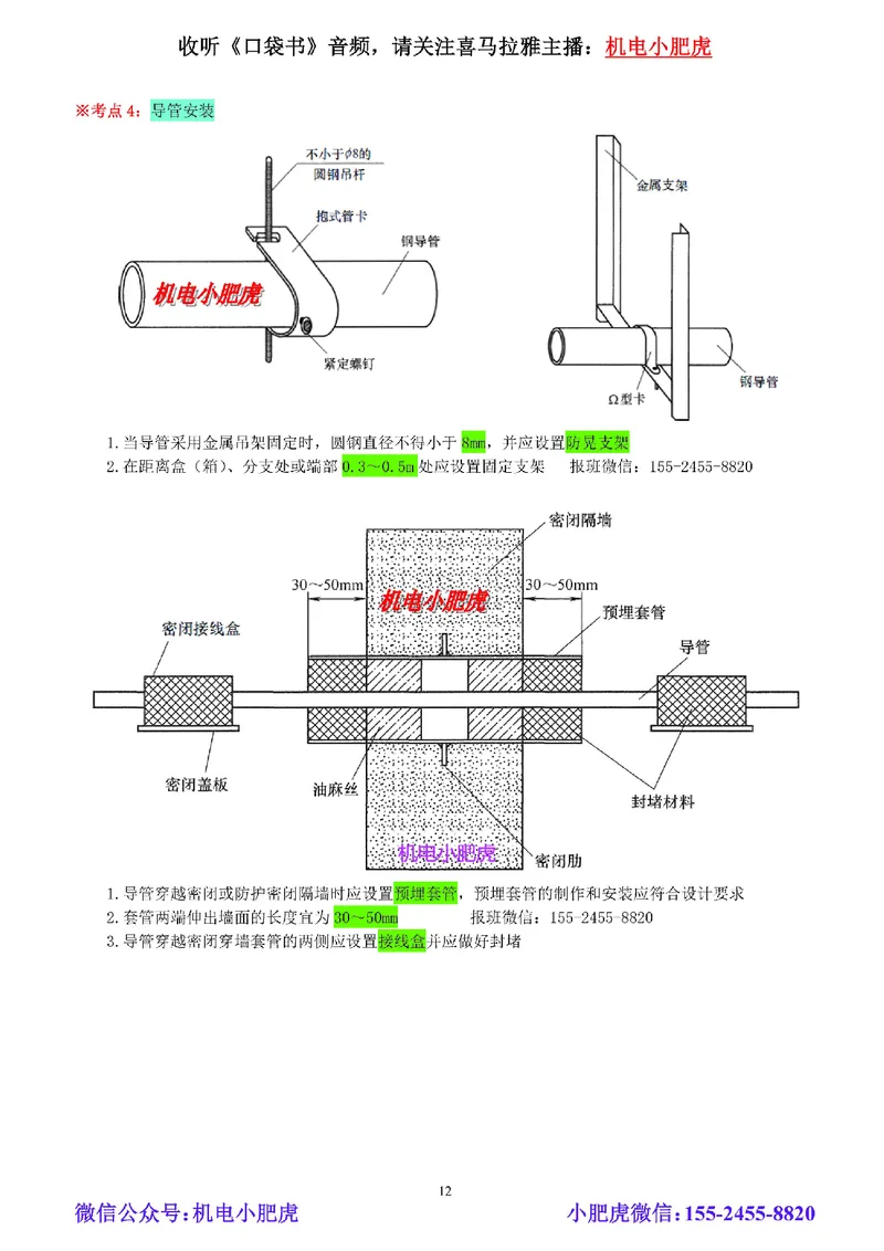 02-小肥虎-实操看图-电（预习版）_2026年一级建造师_2026年一建机电_2025年一建机电SVIP_02-基础精讲✿高端面授✿深度强化_11-机电《教材精讲班》小肥虎SMR_实操看图班