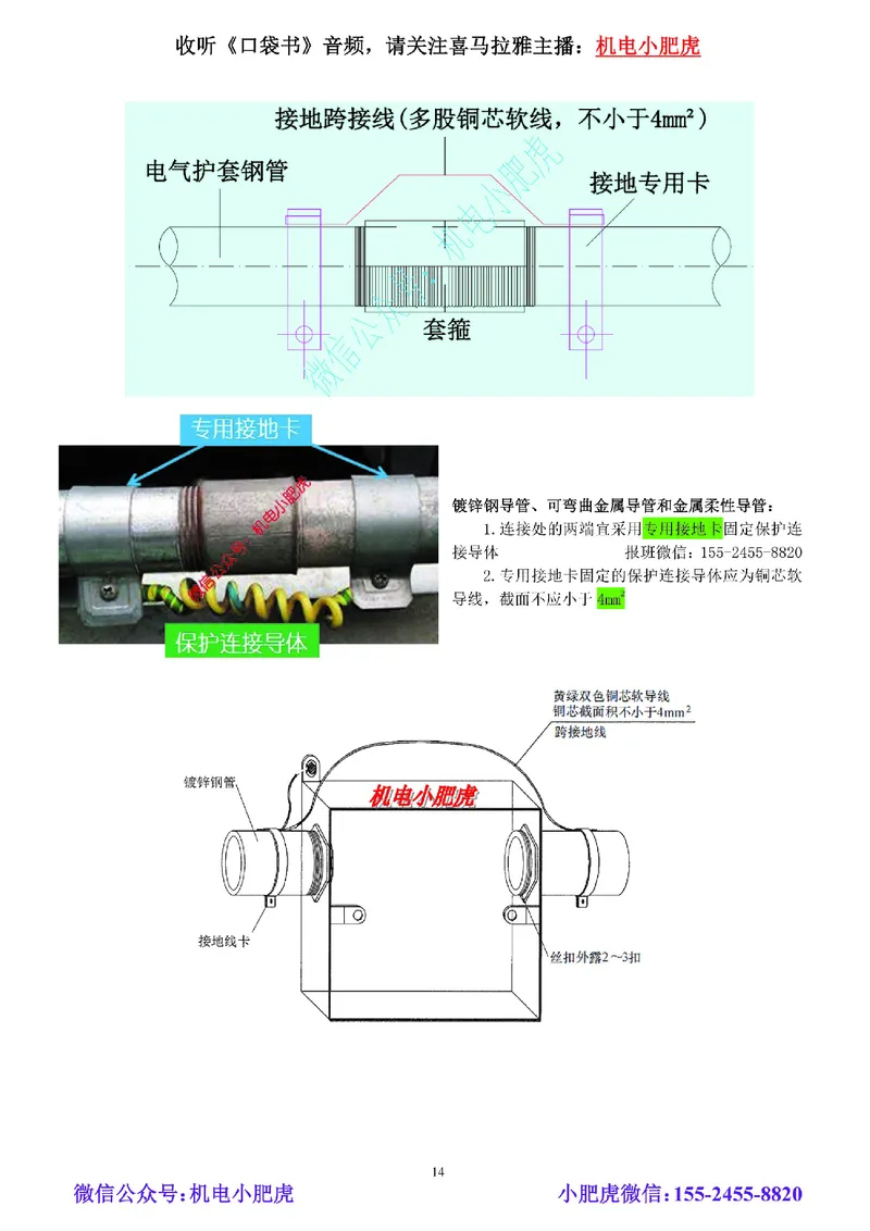 02-小肥虎-实操看图-电（预习版）_2026年一级建造师_2026年一建机电_2025年一建机电SVIP_02-基础精讲✿高端面授✿深度强化_11-机电《教材精讲班》小肥虎SMR_实操看图班