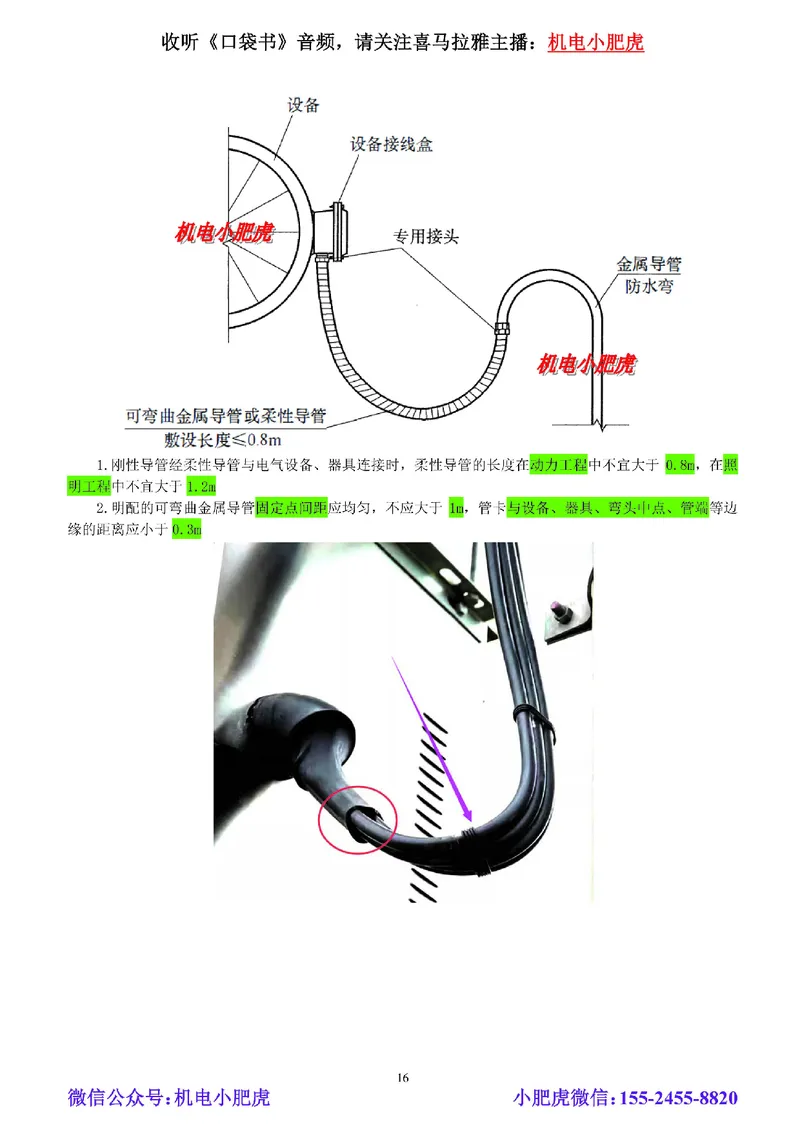 02-小肥虎-实操看图-电（预习版）_2026年一级建造师_2026年一建机电_2025年一建机电SVIP_02-基础精讲✿高端面授✿深度强化_11-机电《教材精讲班》小肥虎SMR_实操看图班