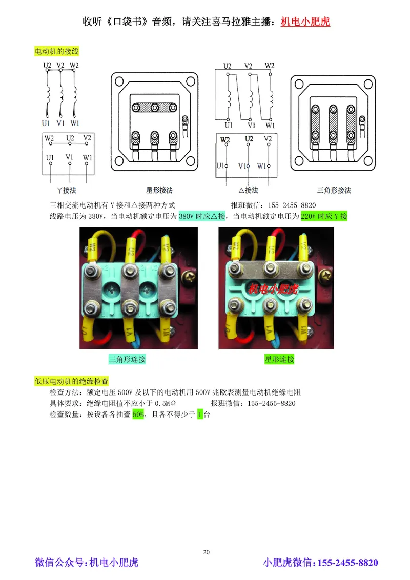 02-小肥虎-实操看图-电（预习版）_2026年一级建造师_2026年一建机电_2025年一建机电SVIP_02-基础精讲✿高端面授✿深度强化_11-机电《教材精讲班》小肥虎SMR_实操看图班