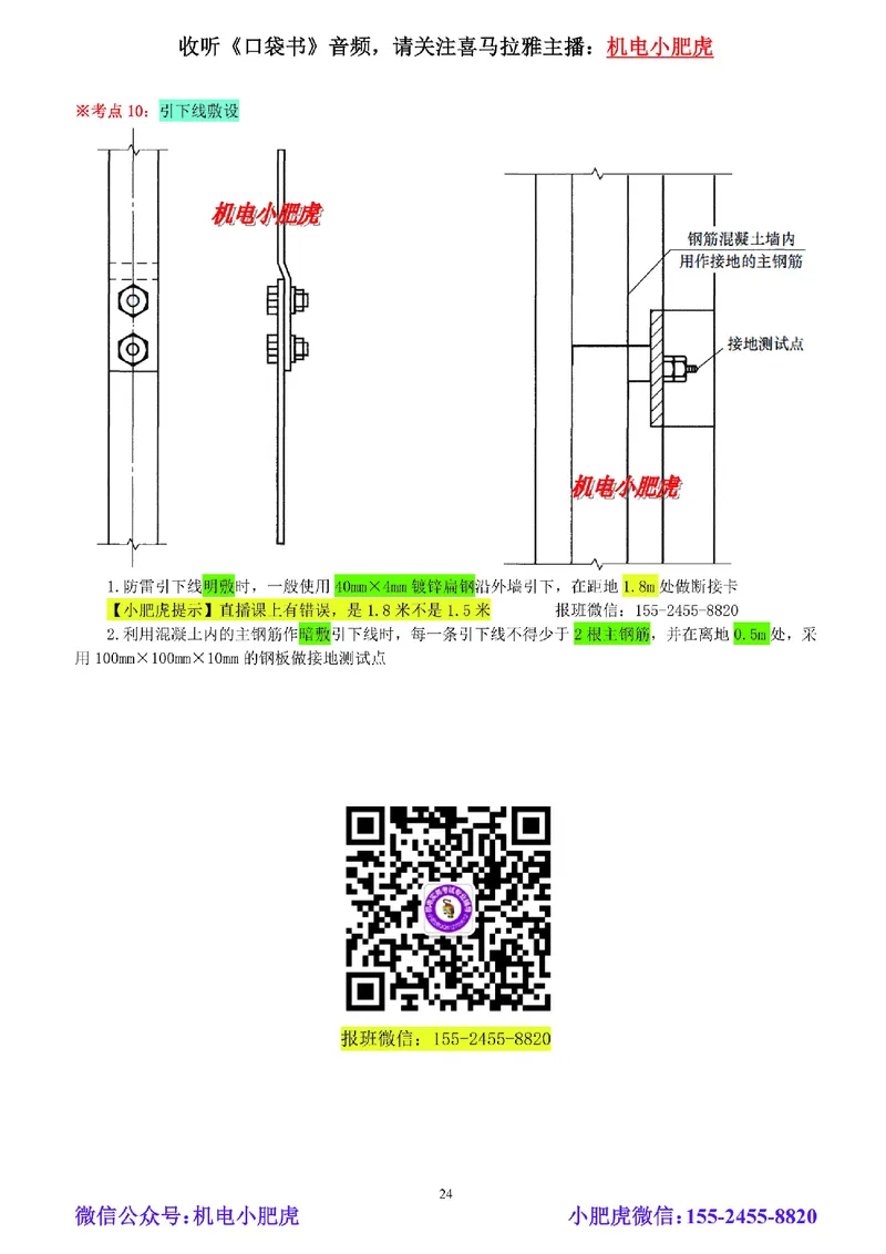02-小肥虎-实操看图-电（预习版）_2026年一级建造师_2026年一建机电_2025年一建机电SVIP_02-基础精讲✿高端面授✿深度强化_11-机电《教材精讲班》小肥虎SMR_实操看图班