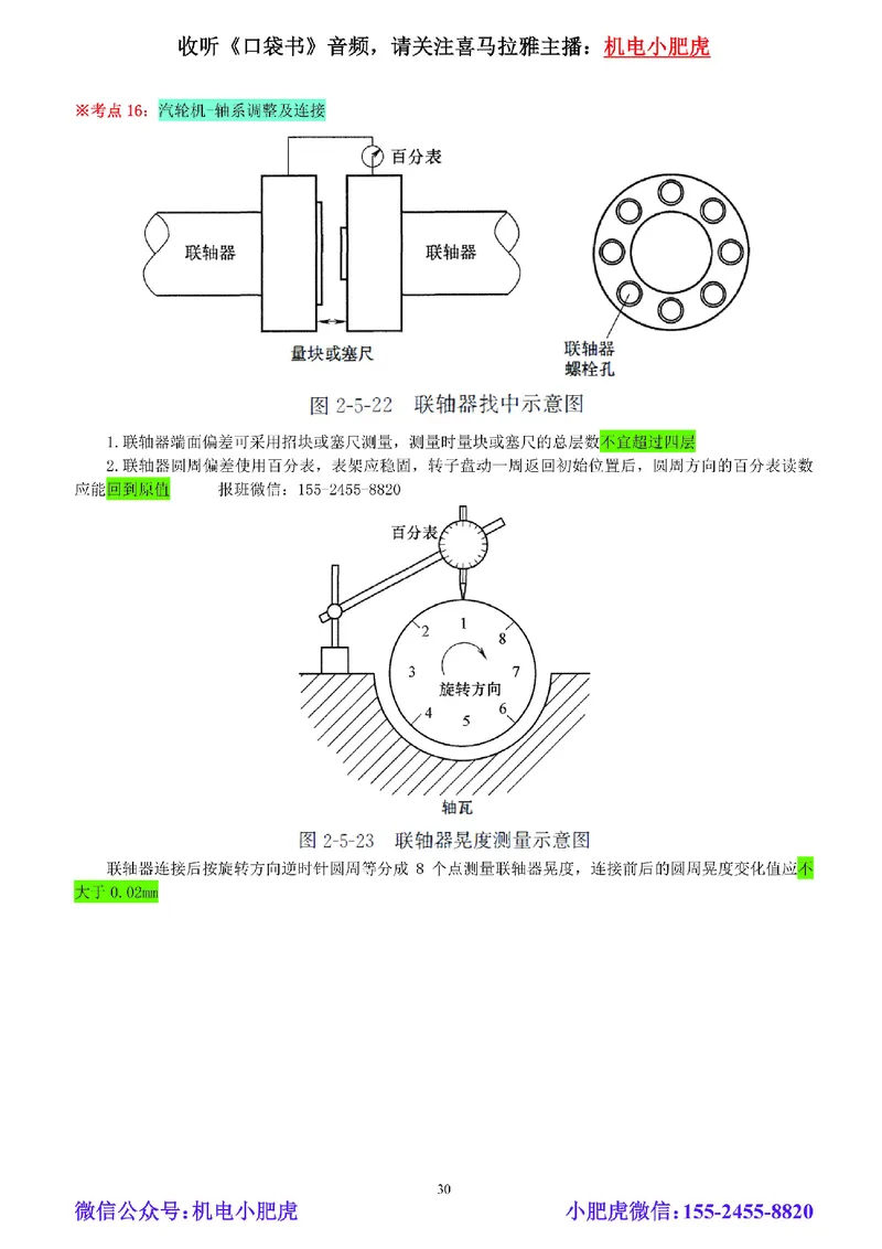 02-小肥虎-实操看图-电（预习版）_2026年一级建造师_2026年一建机电_2025年一建机电SVIP_02-基础精讲✿高端面授✿深度强化_11-机电《教材精讲班》小肥虎SMR_实操看图班