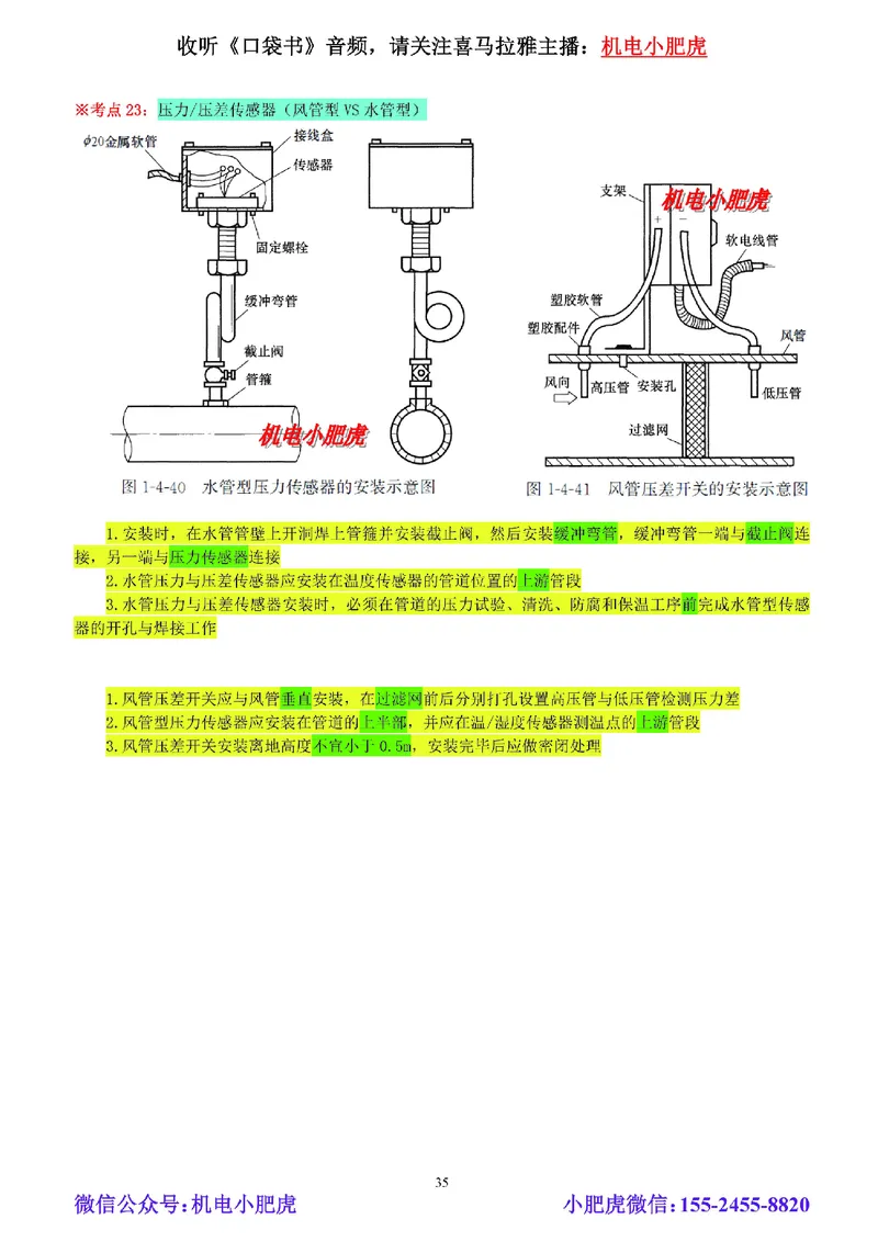 02-小肥虎-实操看图-电（预习版）_2026年一级建造师_2026年一建机电_2025年一建机电SVIP_02-基础精讲✿高端面授✿深度强化_11-机电《教材精讲班》小肥虎SMR_实操看图班