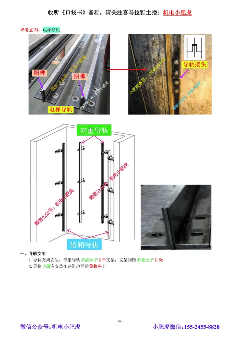 02-小肥虎-实操看图-电（预习版）_2026年一级建造师_2026年一建机电_2025年一建机电SVIP_02-基础精讲✿高端面授✿深度强化_11-机电《教材精讲班》小肥虎SMR_实操看图班