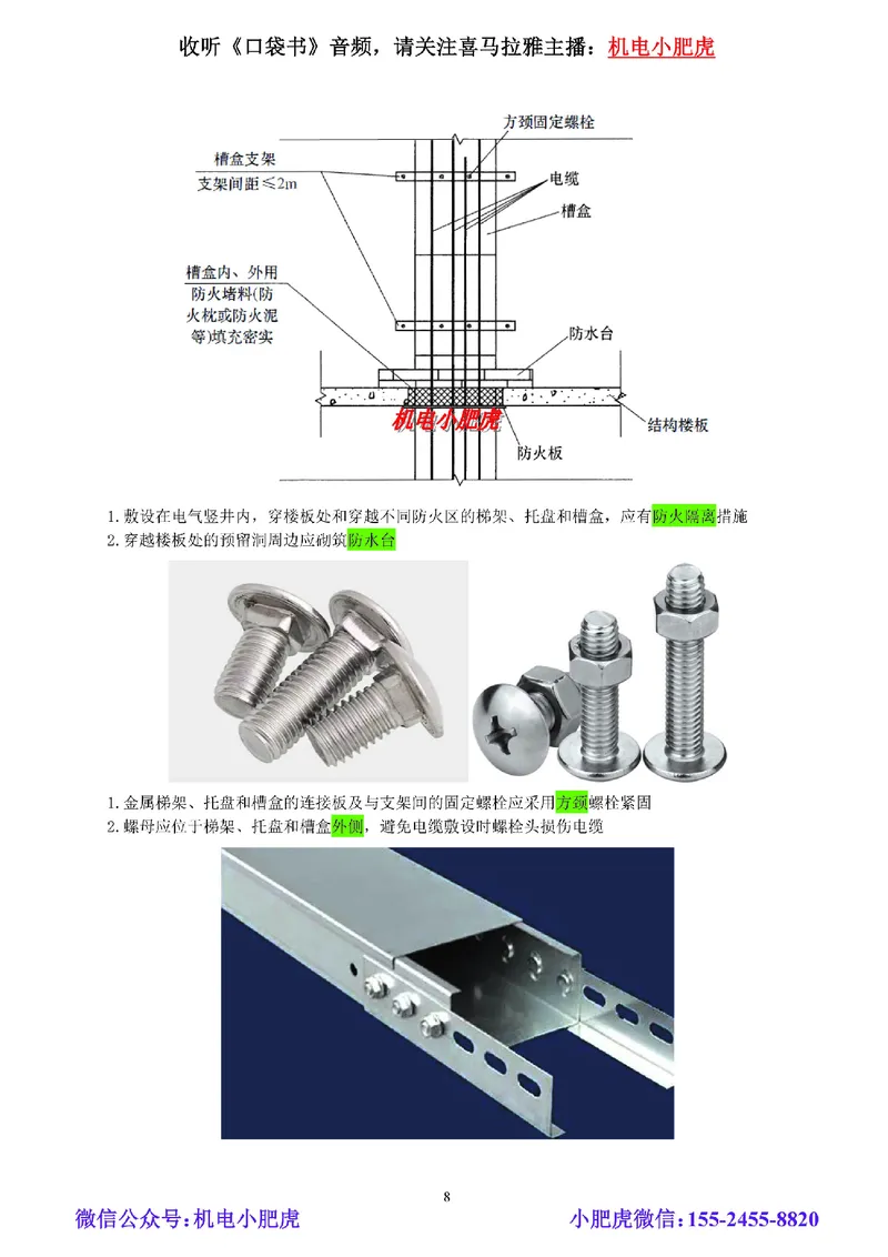 02-小肥虎-实操看图-电（预习版）_2026年一级建造师_2026年一建机电_2025年一建机电SVIP_02-基础精讲✿高端面授✿深度强化_11-机电《教材精讲班》小肥虎SMR_实操看图班
