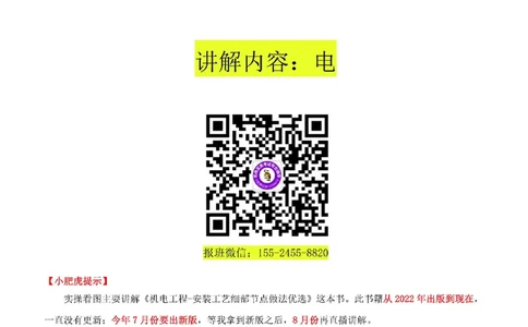 02-小肥虎-实操看图-电（预习版）_2026年一级建造师_2026年一建机电_2025年一建机电SVIP_02-基础精讲✿高端面授✿深度强化_11-机电《教材精讲班》小肥虎SMR_实操看图班