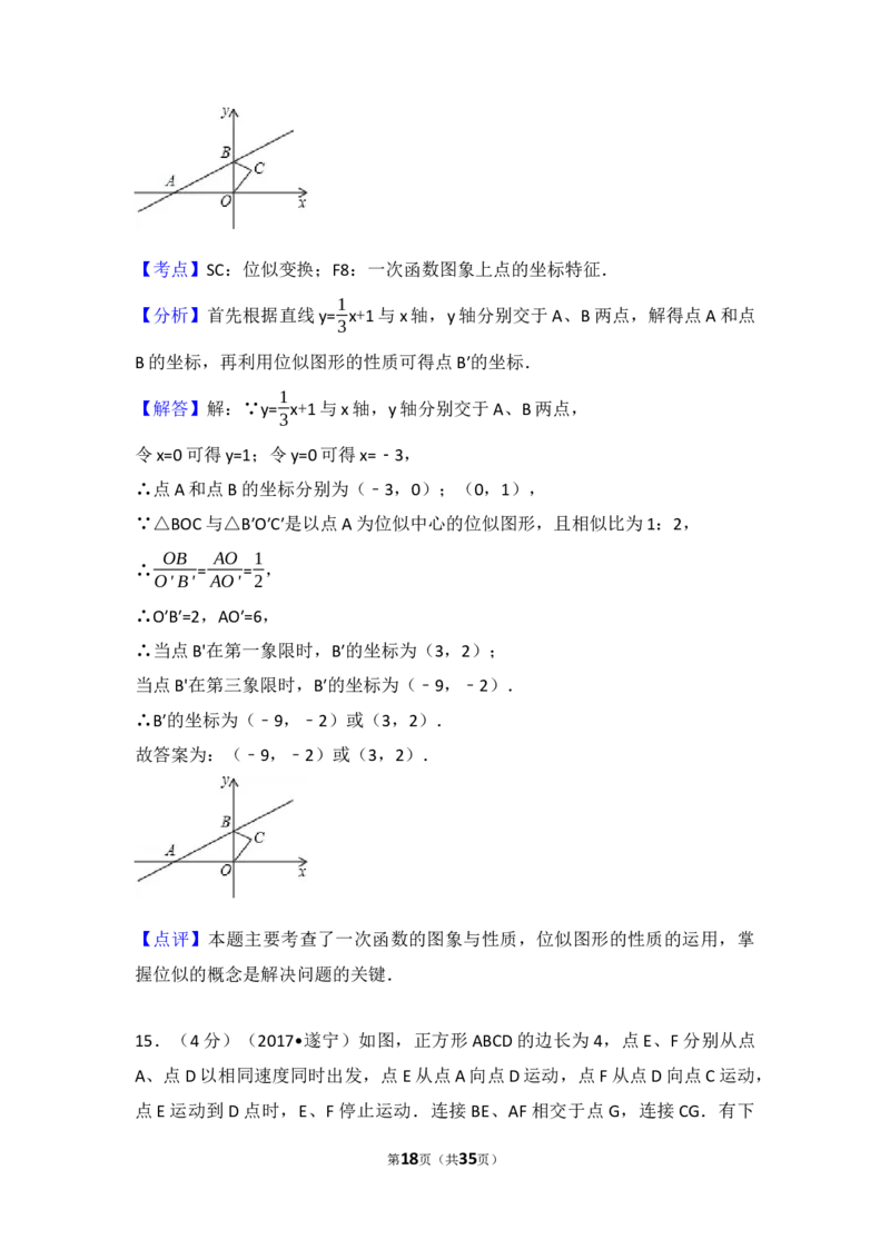 2017年四川省遂宁市中考数学试卷（含解析版）_中考真题_2.数学中考真题2015-2024年_2017年全国中考数学160份