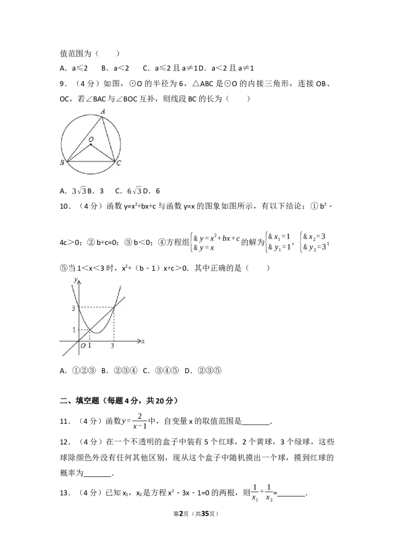 2017年四川省遂宁市中考数学试卷（含解析版）_中考真题_2.数学中考真题2015-2024年_2017年全国中考数学160份