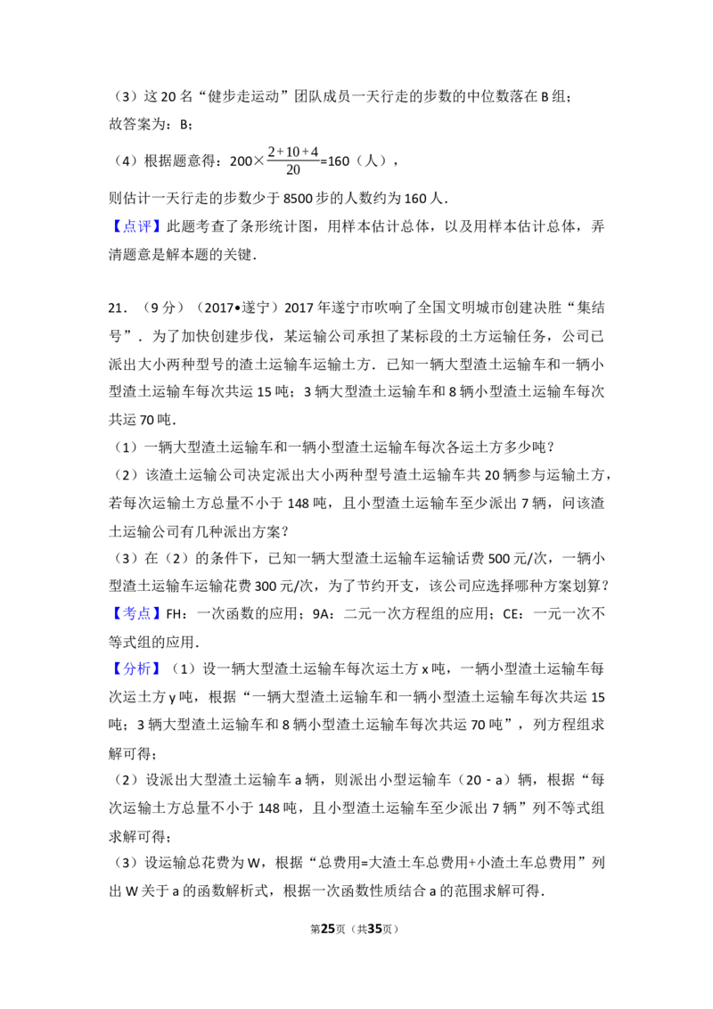 2017年四川省遂宁市中考数学试卷（含解析版）_中考真题_2.数学中考真题2015-2024年_2017年全国中考数学160份