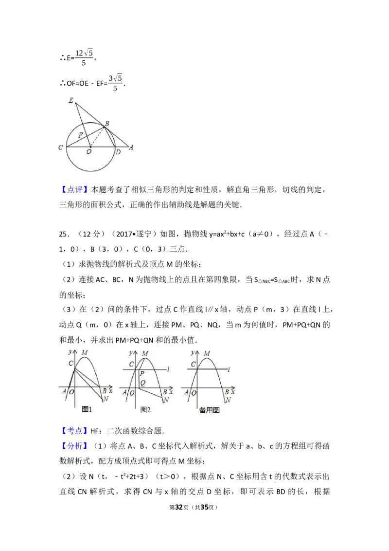 2017年四川省遂宁市中考数学试卷（含解析版）_中考真题_2.数学中考真题2015-2024年_2017年全国中考数学160份