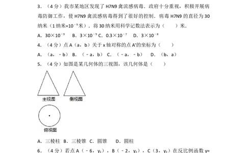 2017年四川省遂宁市中考数学试卷（含解析版）_中考真题_2.数学中考真题2015-2024年_2017年全国中考数学160份