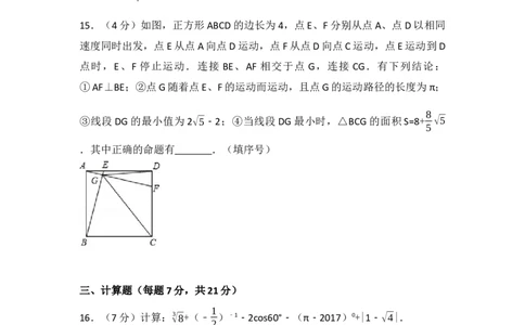 2017年四川省遂宁市中考数学试卷（含解析版）_中考真题_2.数学中考真题2015-2024年_2017年全国中考数学160份