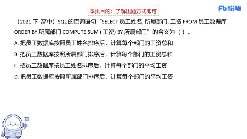 6.20晚&middot;理论精讲-数据库讲义2-阿彬老师_4-教培资料-26年最新资料-同步更新_科一科二电子资料合集中小幼（笔记真题知识点汇总等）文件多，按需保存_01西米合集_1理论精讲