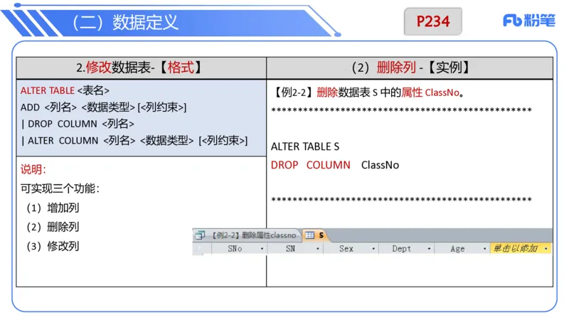 6.20晚&middot;理论精讲-数据库讲义2-阿彬老师_4-教培资料-26年最新资料-同步更新_科一科二电子资料合集中小幼（笔记真题知识点汇总等）文件多，按需保存_01西米合集_1理论精讲