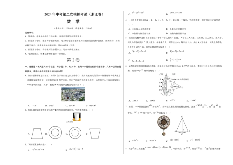 数学（浙江卷）（考试版A3）_2数学总复习_赠送：2024中考模拟题数学_二模_数学（浙江卷）-：2024年中考第二次模拟考试