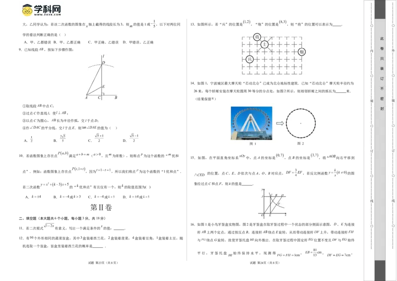 数学（浙江卷）（考试版A3）_2数学总复习_赠送：2024中考模拟题数学_二模_数学（浙江卷）-：2024年中考第二次模拟考试